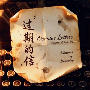 过期信