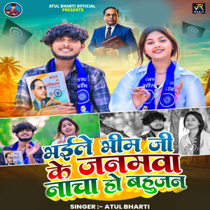 Bhaile Bhim Ji Ke Janamwa Nacha Ho Bahujan