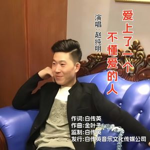 爱上了一个不懂爱的人