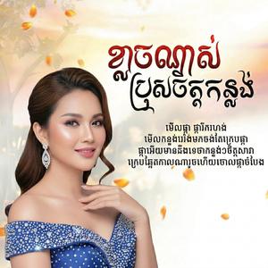 ប្រុសចិត្តកន្លង់