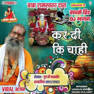 Kardi Man Ki Chahi (Baba Ramswaroop Das)