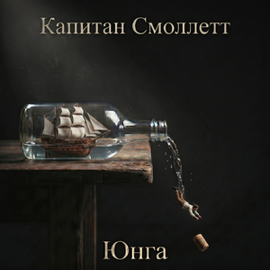 Юнга