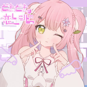 どきどき♡恋レシピ