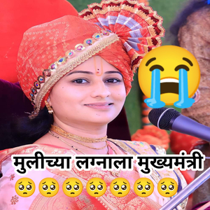 Mulichya Lagnala Mukhyamantri