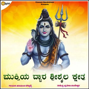 Muktiya Dwara Shrishail Kshetra