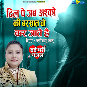 Dil Pe Jab Aaskho Ki Barsaat Wo Kar Jate Hai