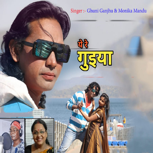 Ye Re Guiya