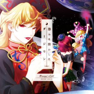 パンデモニックプラネット