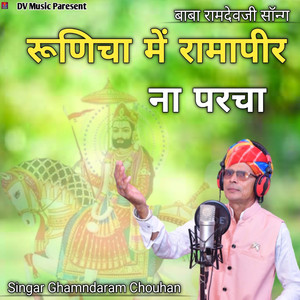 Runicha Main Ramapir Na Parcha
