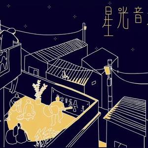 年少春心（星光版）