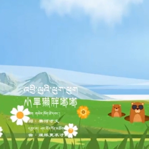 02欢乐牧歌.mp3