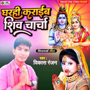 Gharhi Karaib Shiv Charcha