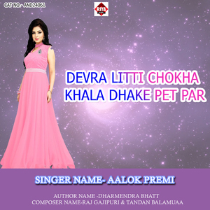 Devra Litti Chokha Khala Dhake Pet Par