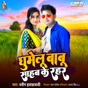 Ghumelu Babu Saheb Ke Rahar