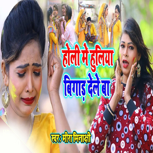 Holiya Me Huliya Bigaad Dele Ba