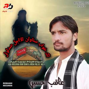 Ek Khuwab Sunawan