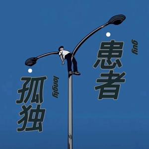 坠 Zhui（prod by.FAKE BLOOD）