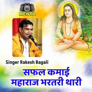 Safal Kamai Maharaj Bhartri Thari