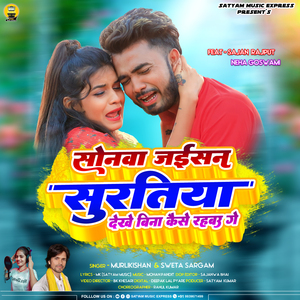 Sonwa Jaisan Suratiya Dekhe Bina Kaise Rahbau