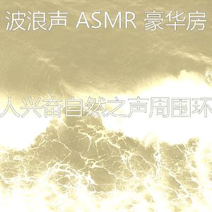 微妙的波浪心情