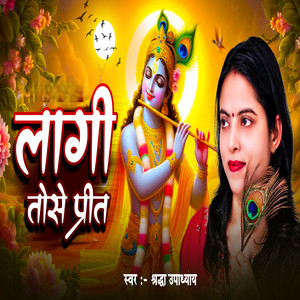 Laagi Tose Preet