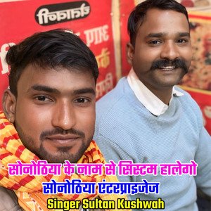 Sonothiya Ke Nam Se Sistam Halego Sonothiya Enterprises