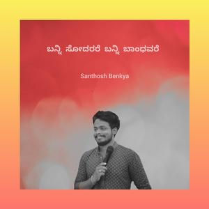 Banni Sodharare Banni Bandhavare
