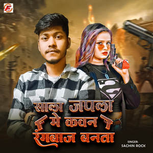 Sala Japla Me Kawan Rangbaj Banta