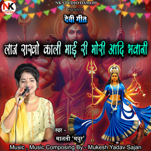 Laaj Rakho Kaali Maai Ri Mori Aadi Bhavani