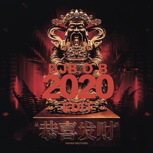 群星-2020 - 恭喜发财 （DJ B.O.B EDIT)（B.O.B Remix）