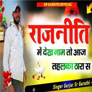 Rajneeti Mein Dekh Name To Aaj Thelka Thara Se