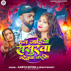 Ham Jahiyo Sasurwa Mairejwa Karke