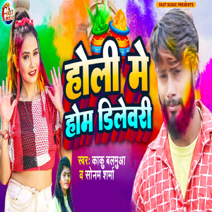 Holi Me Home Delivery