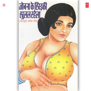 Jawani Kut Gaile Chiura Ke Dhaani