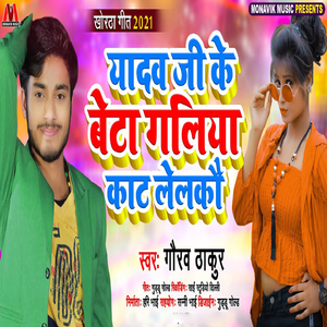 Yadav Ji Ke Beta Galiya Kaat Lelko