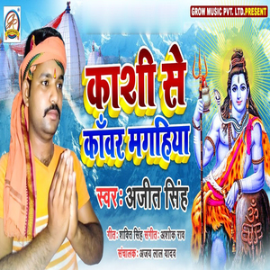 Kashi se kawar magahiya