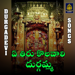 A Thiru kolavali durgamma