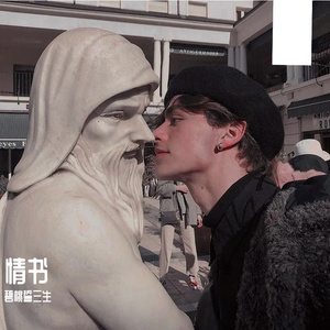 情书