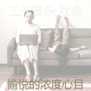 有趣焦点情怀