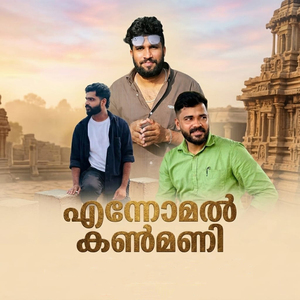 Ennomal Kanmani