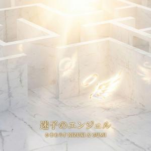 T4-8 迷子のエンジェル