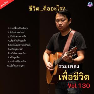 รถไฟขบวนสุดท้าย