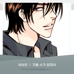 지울 수가 없잖아 (Inst.)