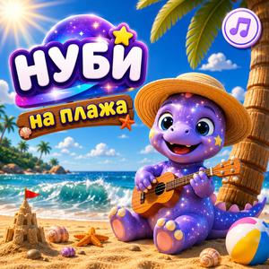 На плажа