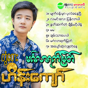 05 Chan Thar Pay Par