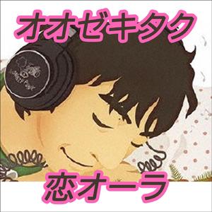 恋オーラ meets KissLivly Friends