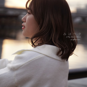 恋人ができたんだ (Cover)