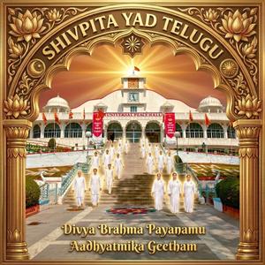 Divya Brahma Payanamu - Aadhyatmika Geetham