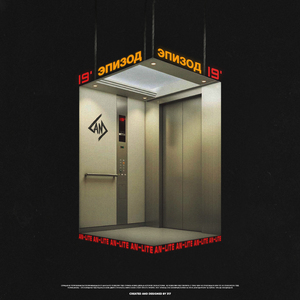 Эпизод 19'