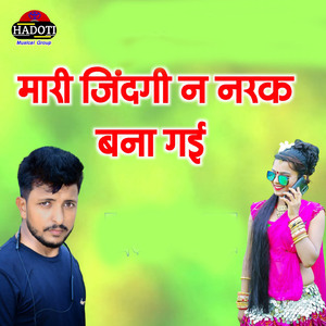 Maari Jindgi Na Narak Bana Gai